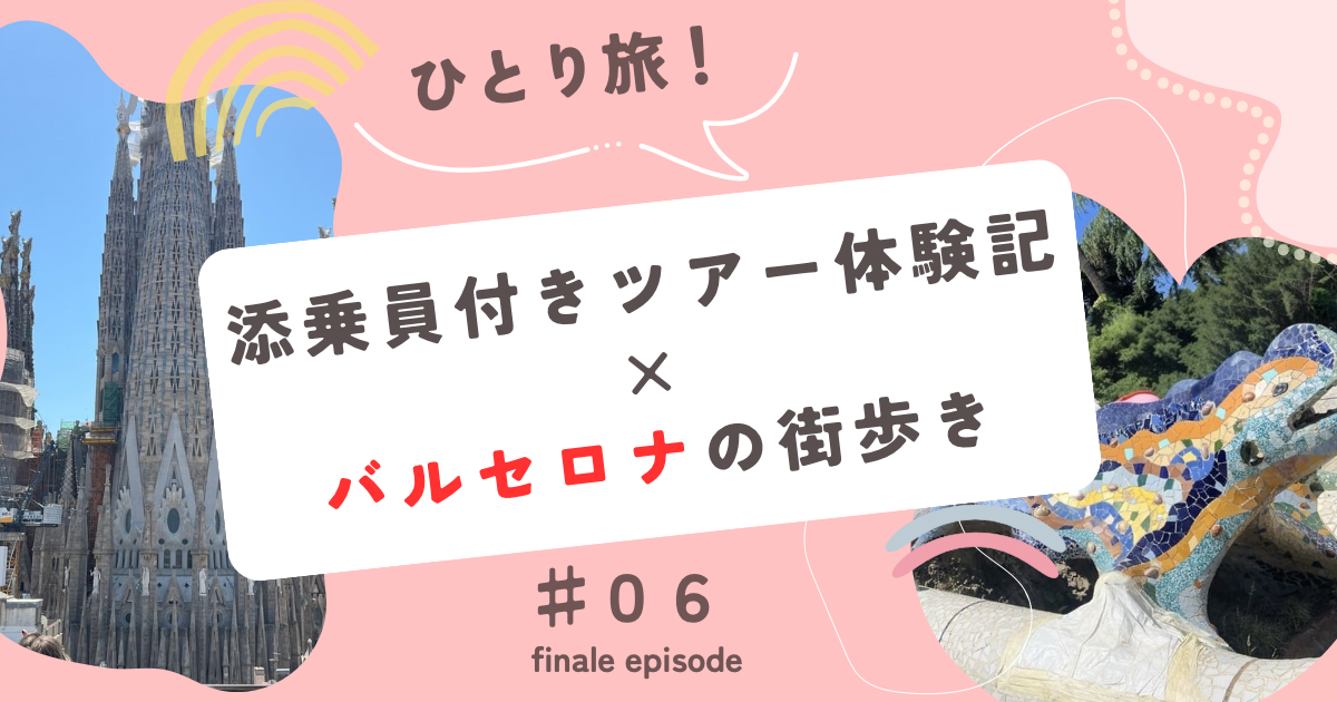 アイキャッチ画像６