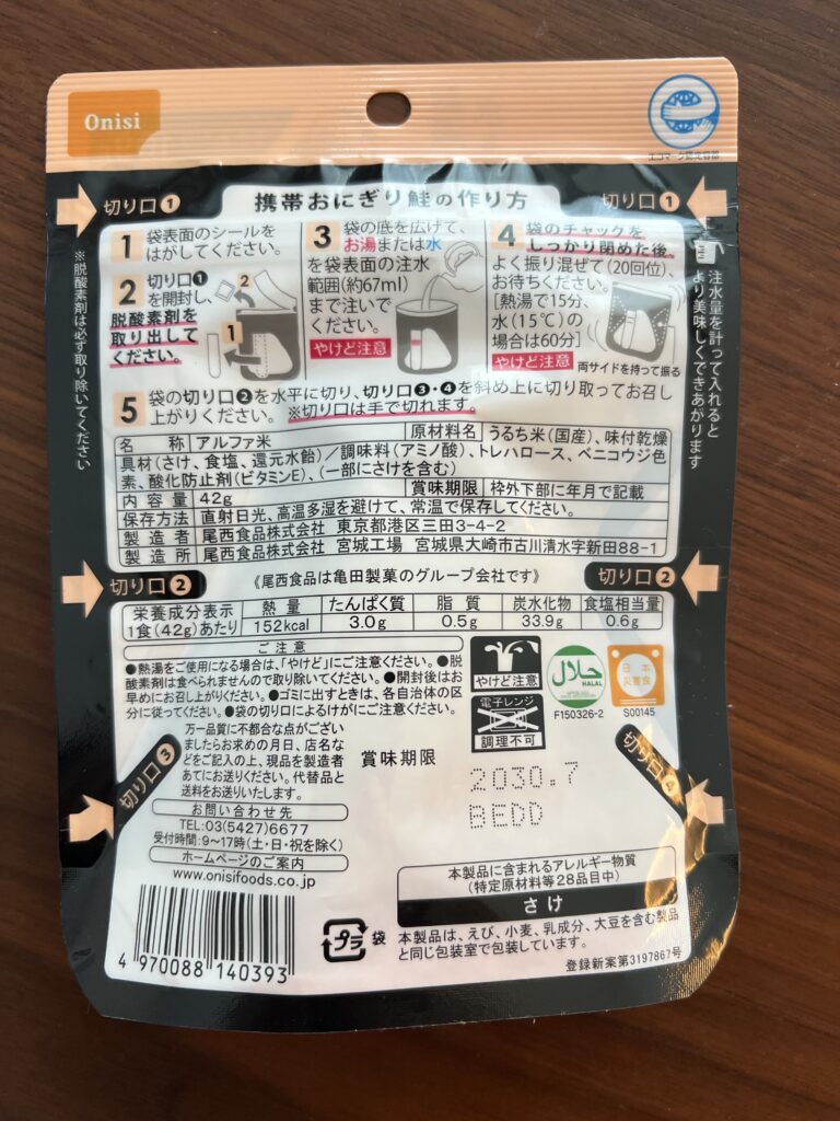 非常食のおにぎり