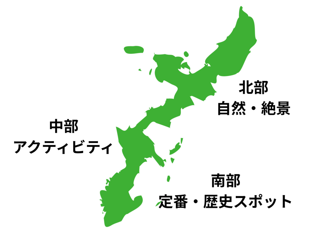 沖縄本島のエリア別の特徴