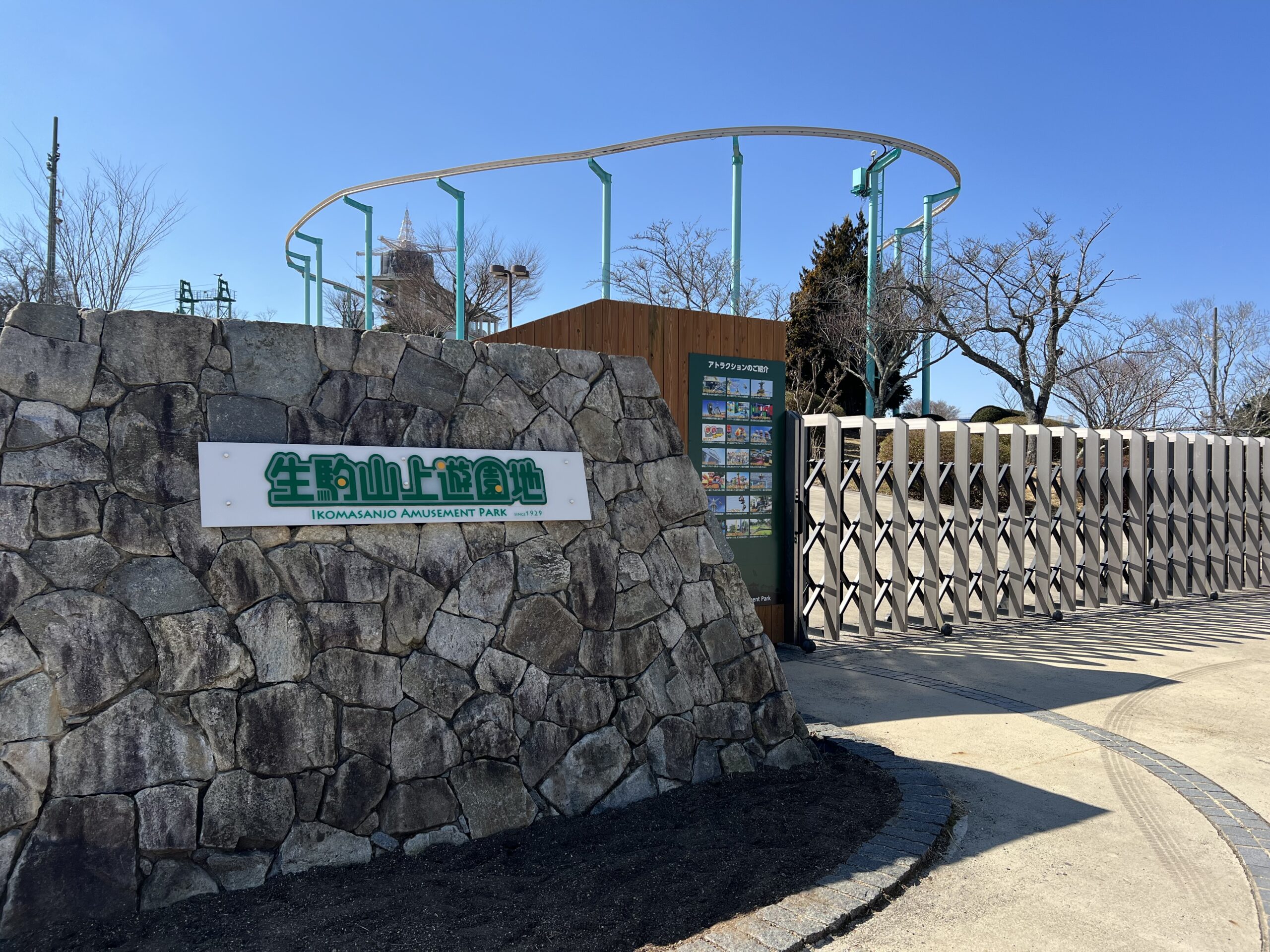 生駒山上遊園地